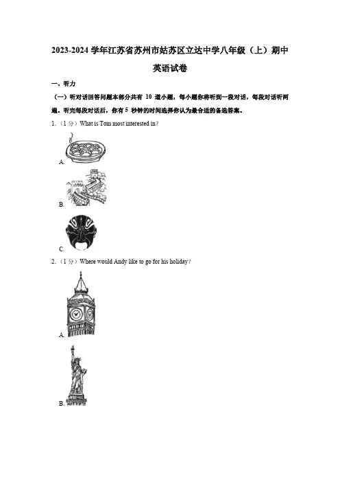 2023-2024学年江苏省苏州市姑苏区立达中学八年级上学期期中英语试卷(含答案无听力原文及音频)