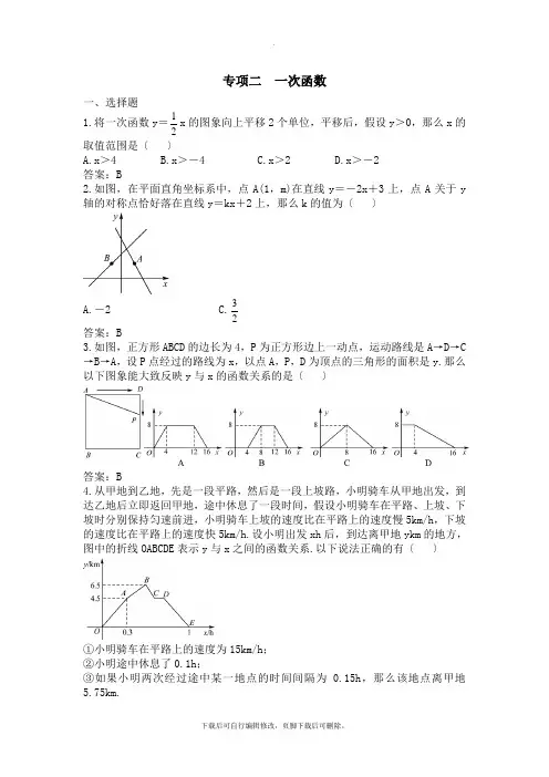 华师大版数学八年级下册【满分卷】专项二__一次函数