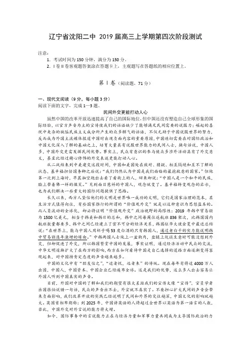 辽宁省沈阳二中2019届高三上学期第四次阶段测试语文试题