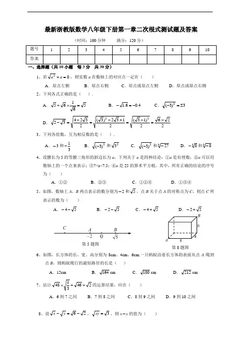 浙教版八年级下学期数学(下册)全套单元测试题(有答案)