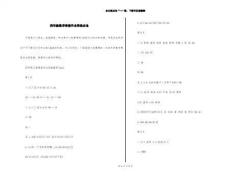 四年级数学寒假作业答案必备