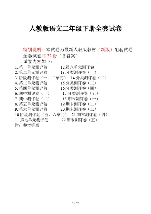 人教版语文二年级下册全套试卷