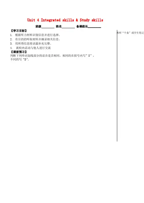 江苏省丹阳市第三中学七年级英语上册 Unit 4 My day Intergrated skiils学案(无答案)(新版)牛津版