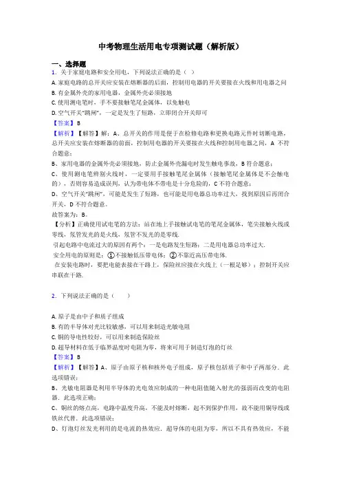 中考物理生活用电专项测试题(解析版)