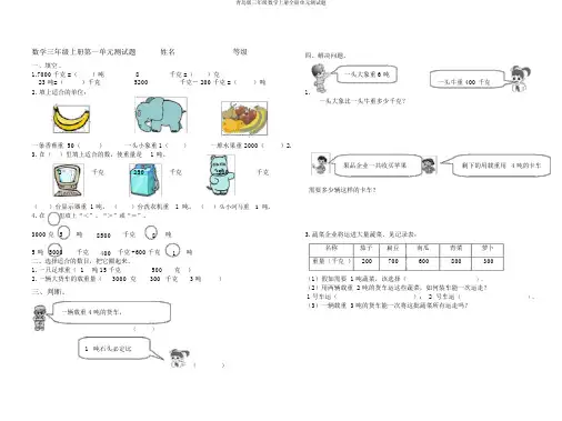 青岛版三年级数学上册全册单元测试题