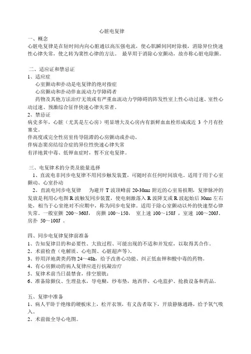 心脏电复律(详细版)