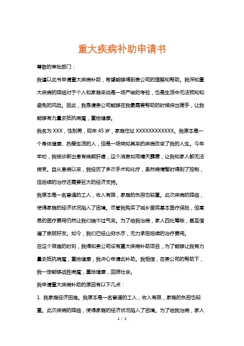 重大疾病补助申请书