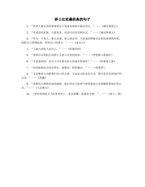莎士比亚最经典的句子 2
