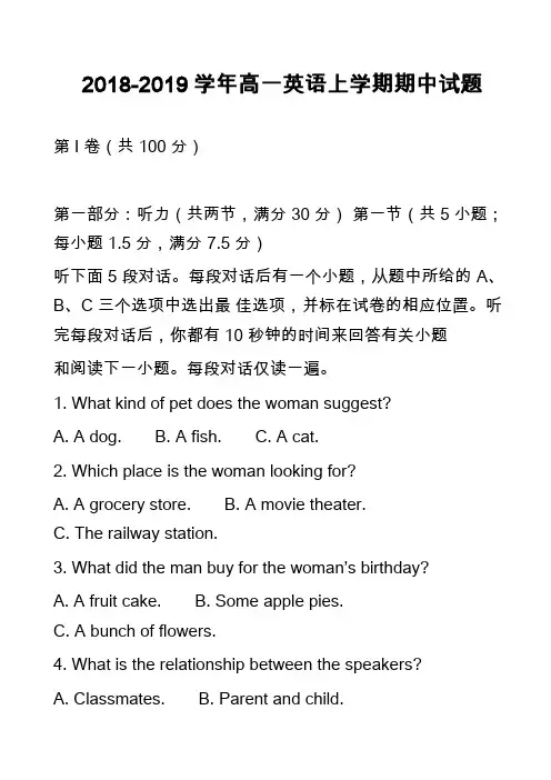 2018-2019学年高一英语上学期期中试题_2