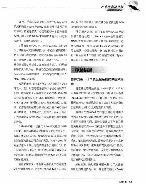 雷神为新一代气象卫星系统提供技术支持