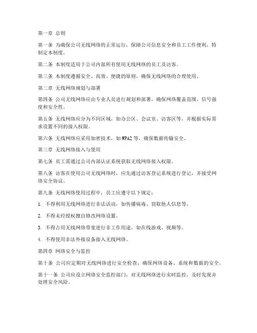 公司无线网管理制度