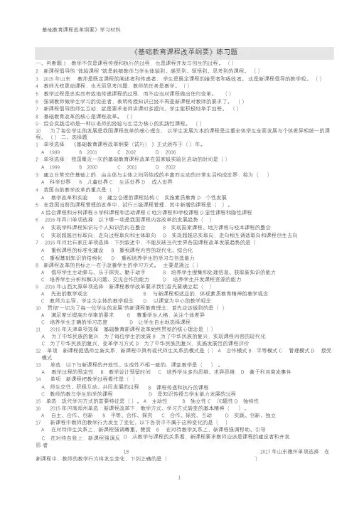 新课改练习题