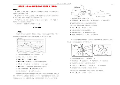 重庆市第一中学2019届高三地理10月月考试题(含解析)