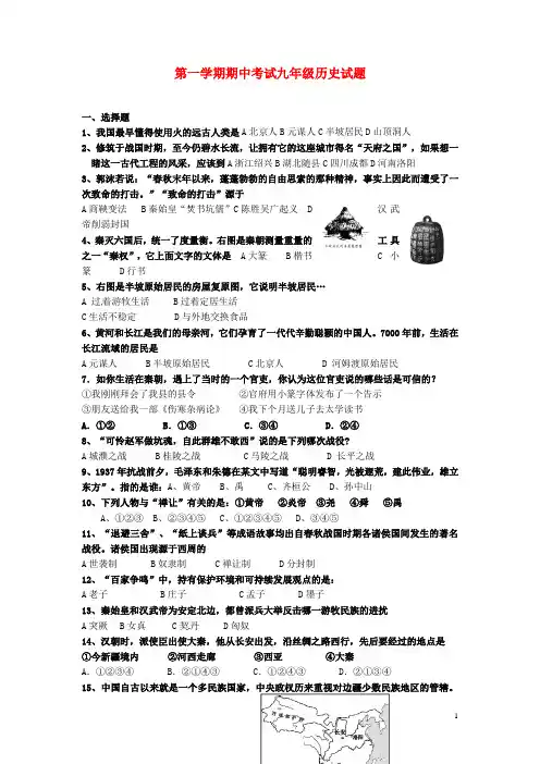 第一学期期中考试九年级历史试题