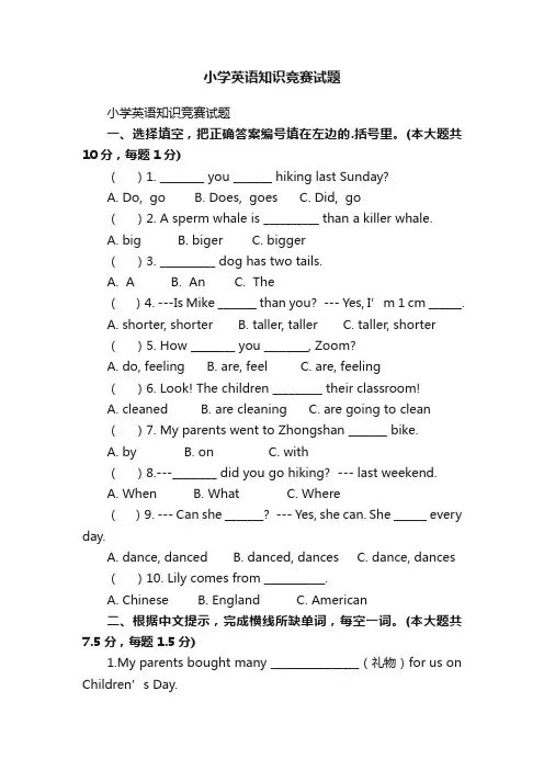 小学英语知识竞赛试题
