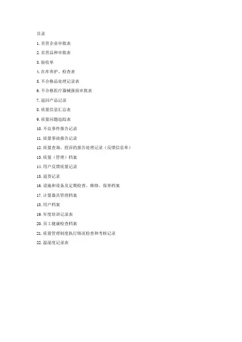 2017年医疗器械经营企业记录表格完整版本验收用