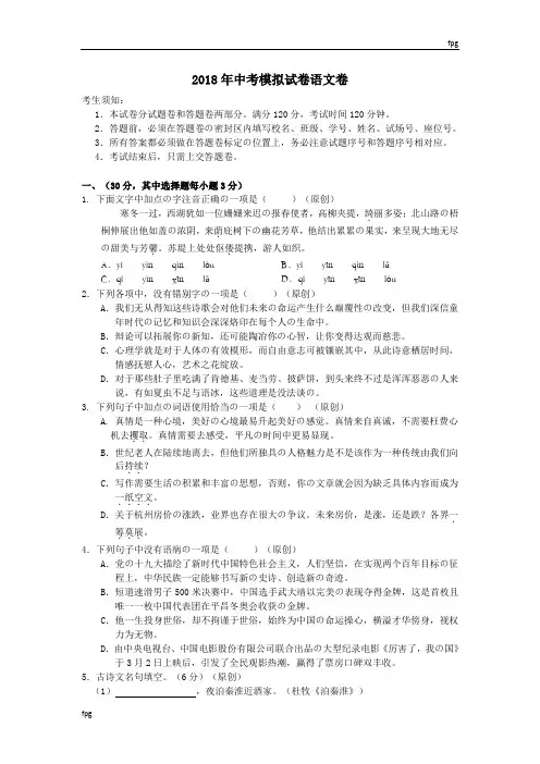 杭州市初中中考语文命题大赛试题汇总-(21)