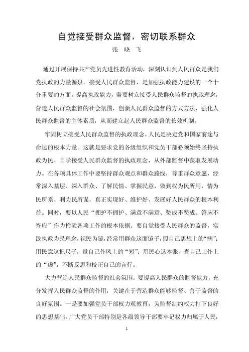 自学接受群众监督，密切联系群众