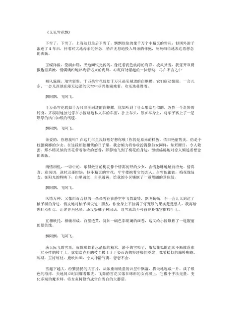 又见雪花飘_情感文章全面版
