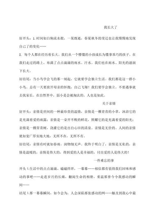 作文的好开头和结尾
