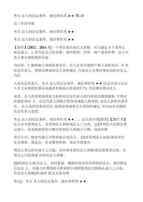 一级建造师 建设工程法规及相关知识 精讲 1Z301000 建设工程法人制度