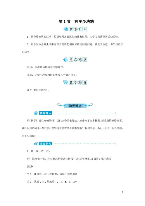 人教版一年级数学上册《数一数》教案公开课教学设计 (91)