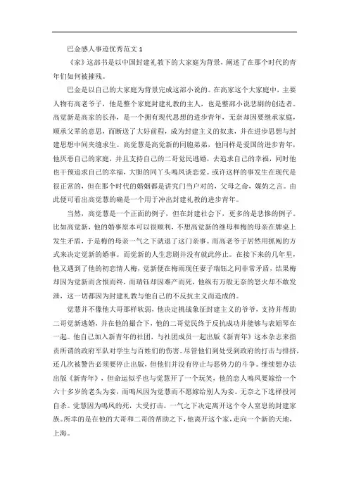 巴金有哪些感人事迹