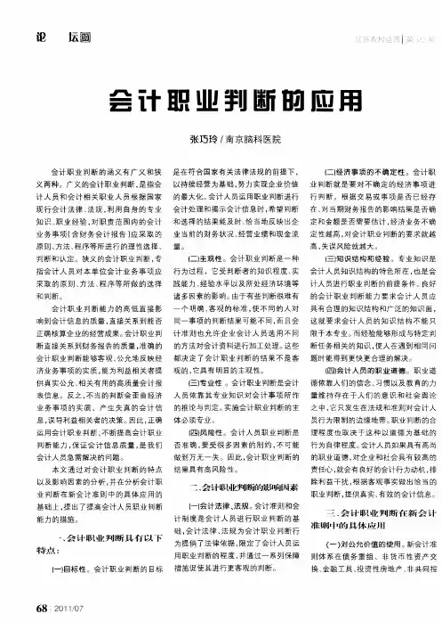会计职业判断的应用