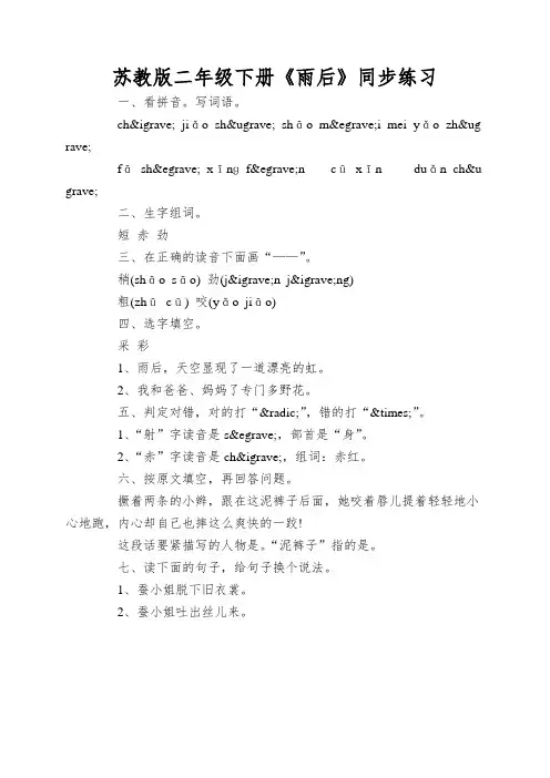 苏教版二年级下册《雨后》同步练习