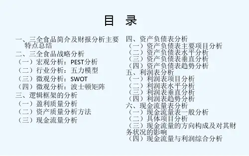 三全食品报表分析