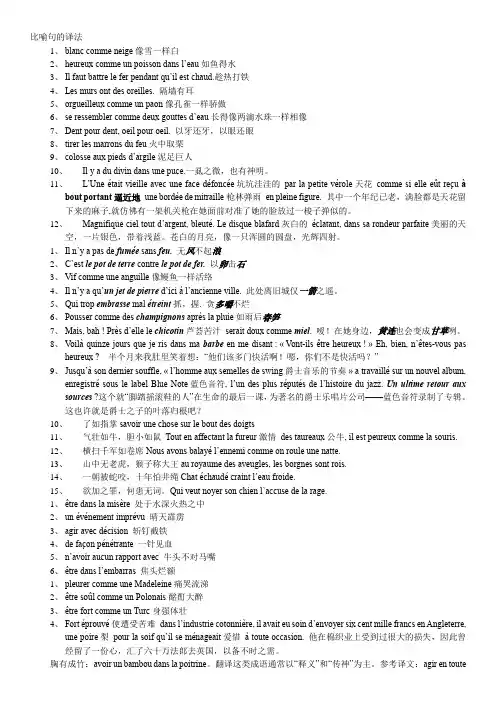 比喻句四字成语的译法