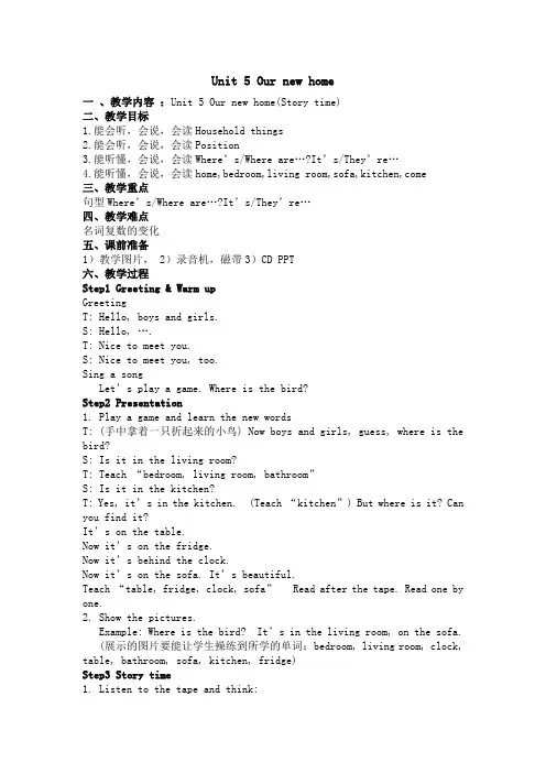 苏教译林版英语四年级上册Unit 5《Our new home》(第一课时)word教案
