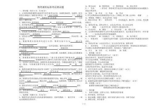初中物理新课程标准理论测试题及答案2011版