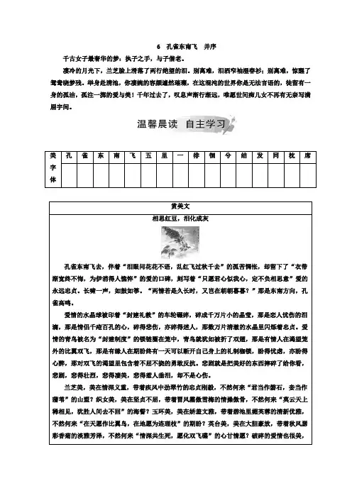 高中语文必修二(人教版)检测：第二单元+6孔雀东南飞+并序+Word版含答案