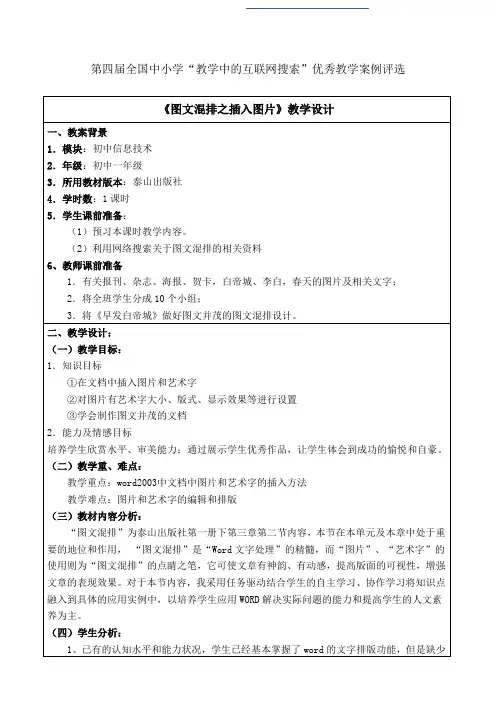 《图文混排》_陈向敏