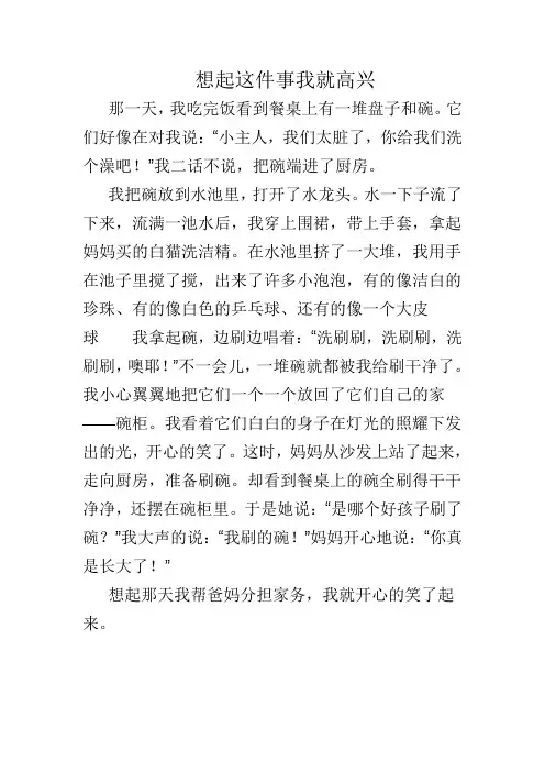 想起这件事我就高兴