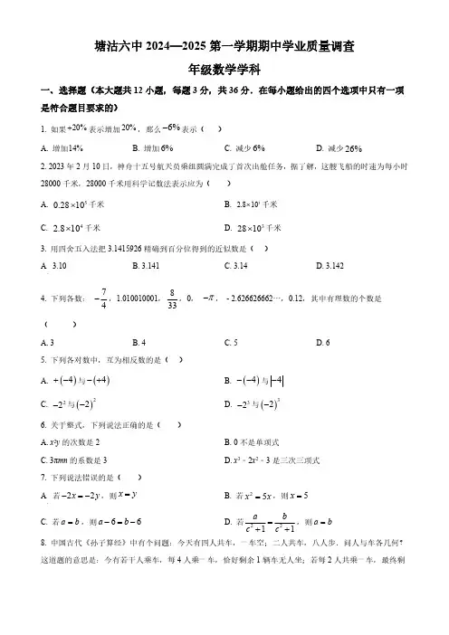 天津市塘沽第六中学2024-2025学年九年级上学期期中考试数学试卷(含答案)