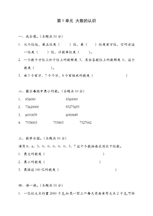 人教版2021年小学四年级数学上册全册同步测试题附答案