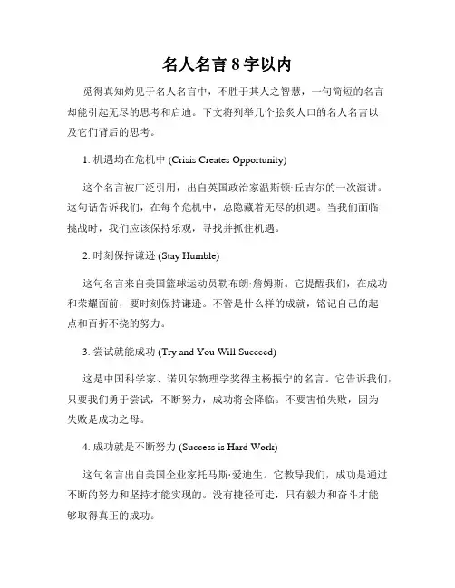 名人名言8字以内