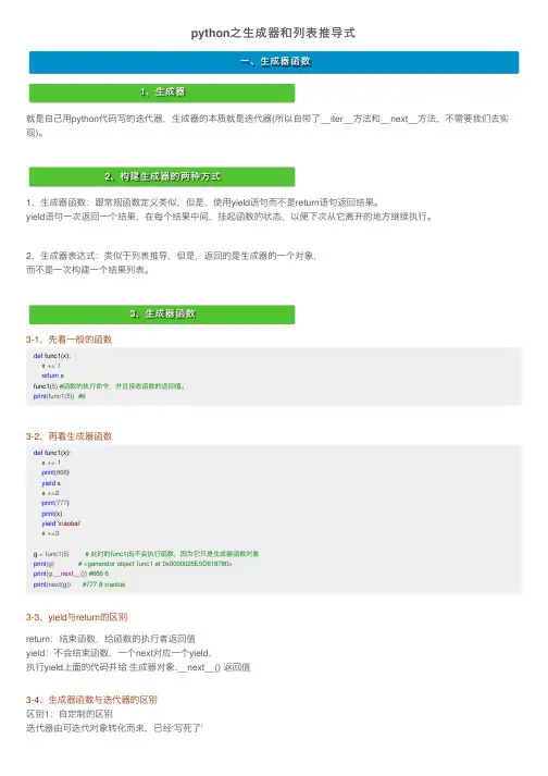 python之生成器和列表推导式