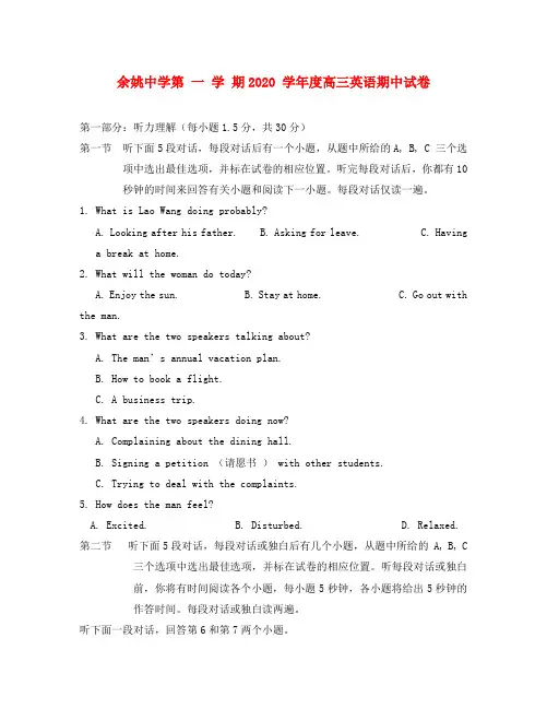 浙江省余姚中学2020届高三英语上学期期中试题(无答案)
