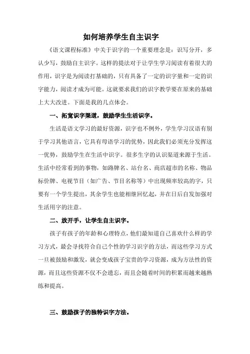 如何培养学生自主识字
