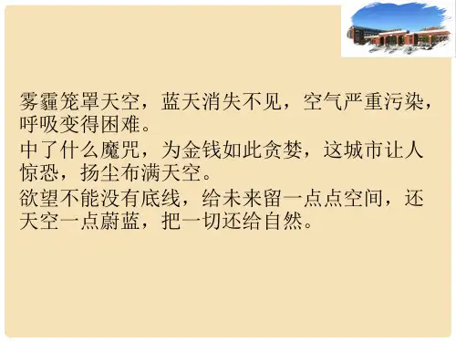 九年级科学下册 4.1 人类发展与环境问题课件2 (新版)
