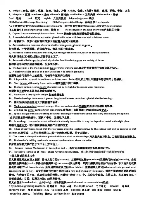 专业英语总结