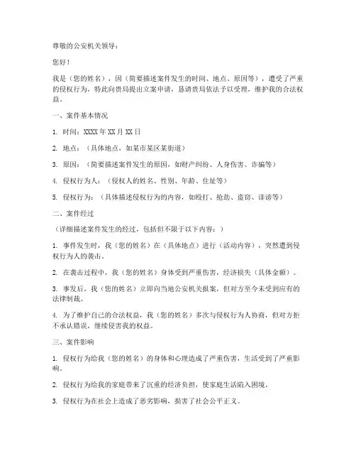 申请公安立案申请书