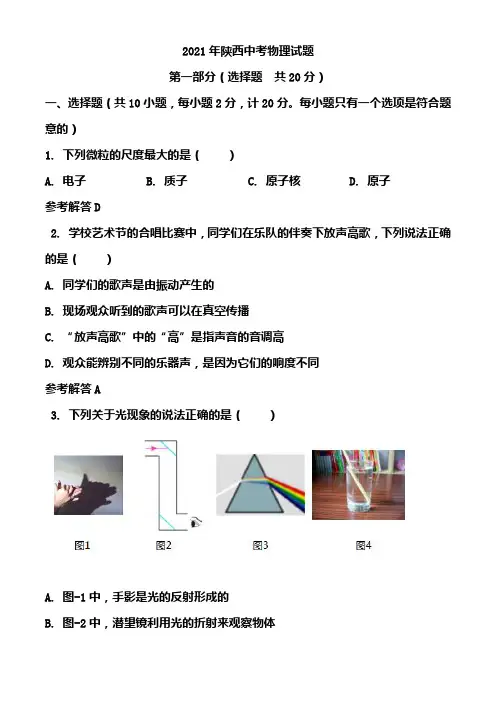2021年陕西中考物理试题和答案