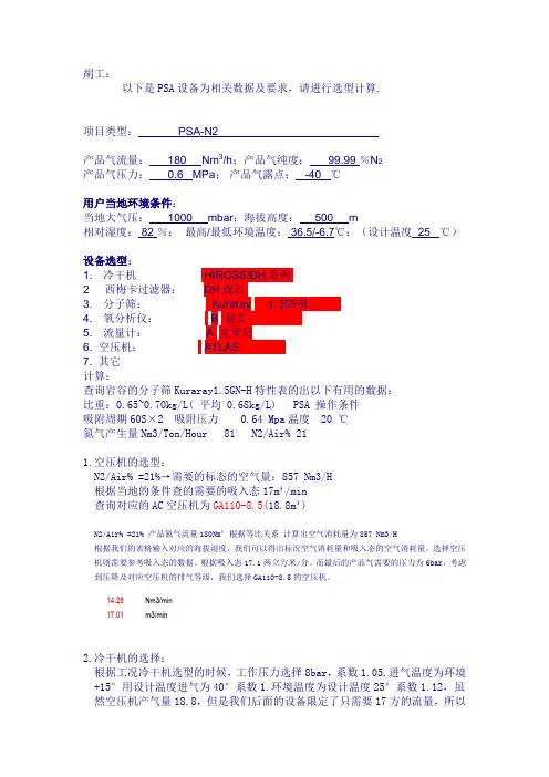 PAS的测试