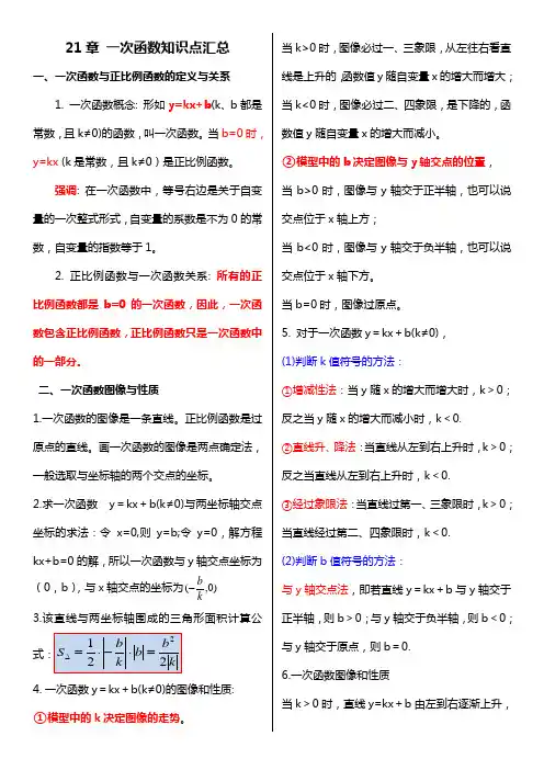 初中数学- 一次函数知识点汇总-2021年实用必备