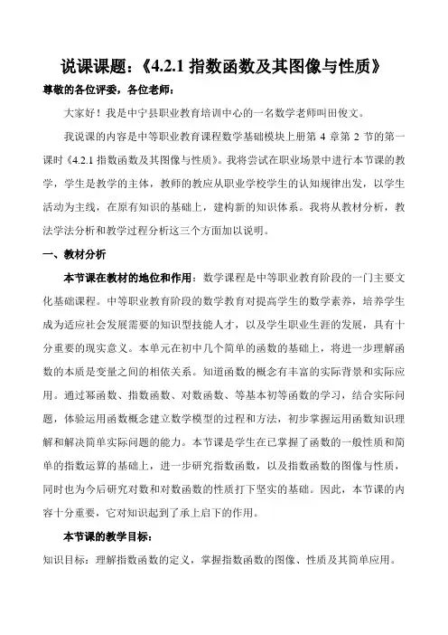 4.2.1指数函数说课稿