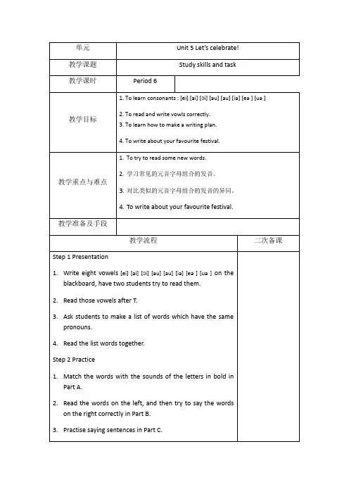 牛津译林版七年级英语上册教案：Unit 5 Let’ celebratePeriod 6